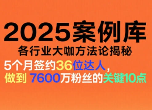 2025案例库，收录各行业大咖的方法论，各行业大咖方法论揭秘-口袋盘资源站-网盘资源