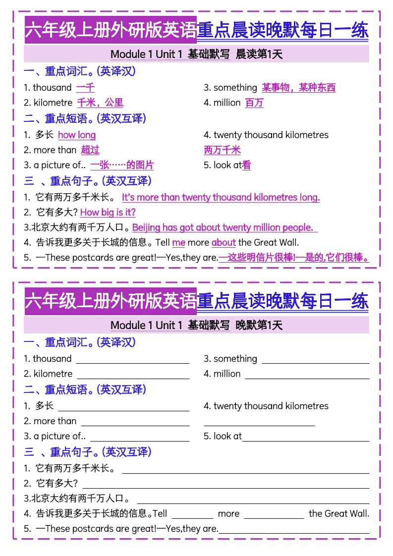 六上外研版英语重点晨读晚默每日一练（20页）三起点-口袋盘资源站-网盘资源