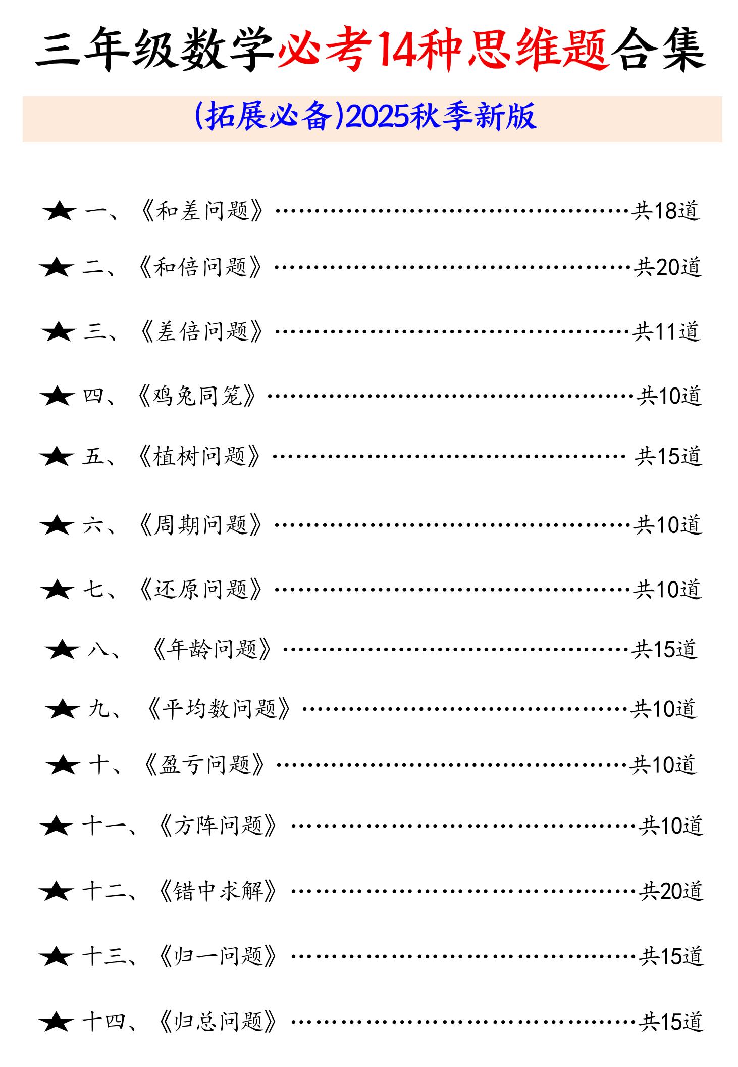 三年级数学必考14种思维题合集（拓展必备）含答案65页-三上数学-口袋盘资源站-网盘资源