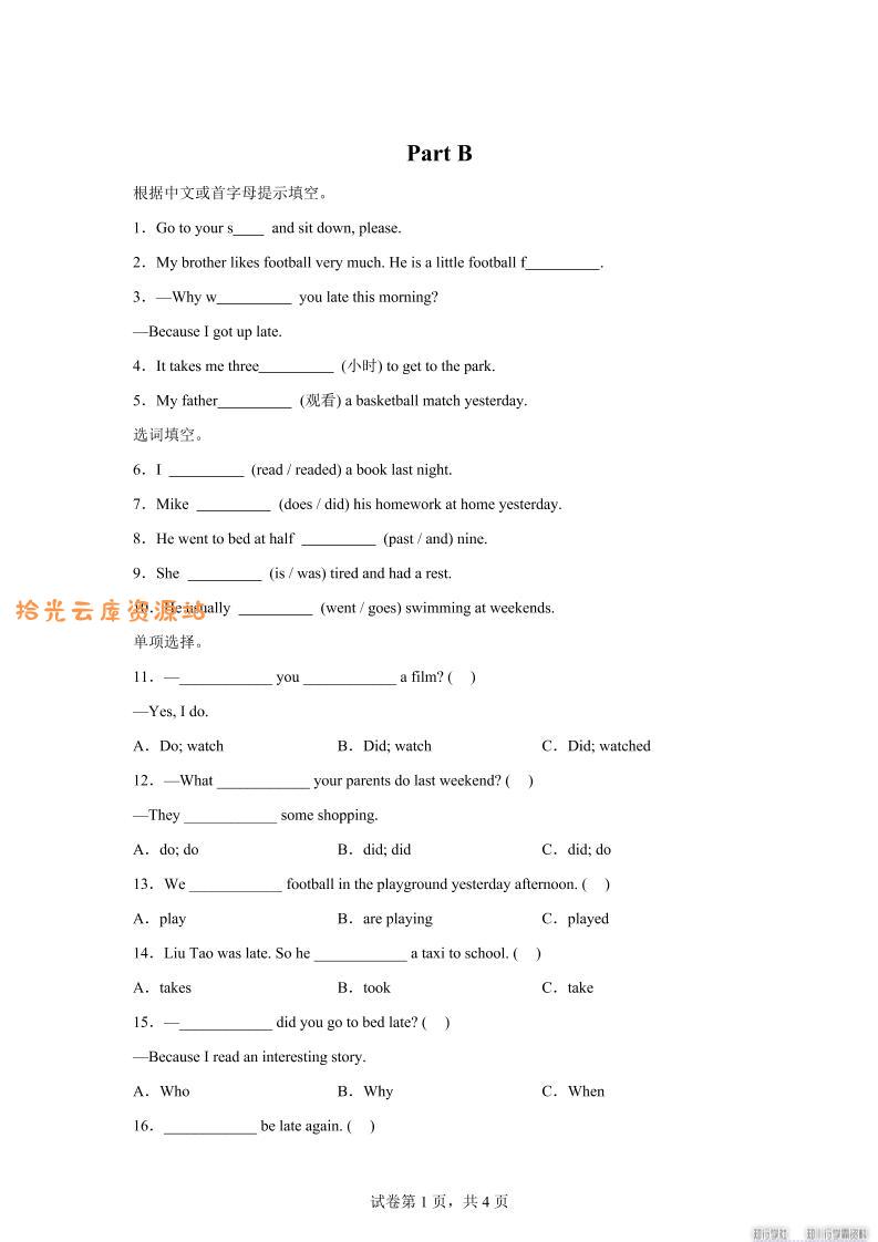 闽教版英语六年级上册Unit6PartB练习卷-口袋盘资源站-网盘资源