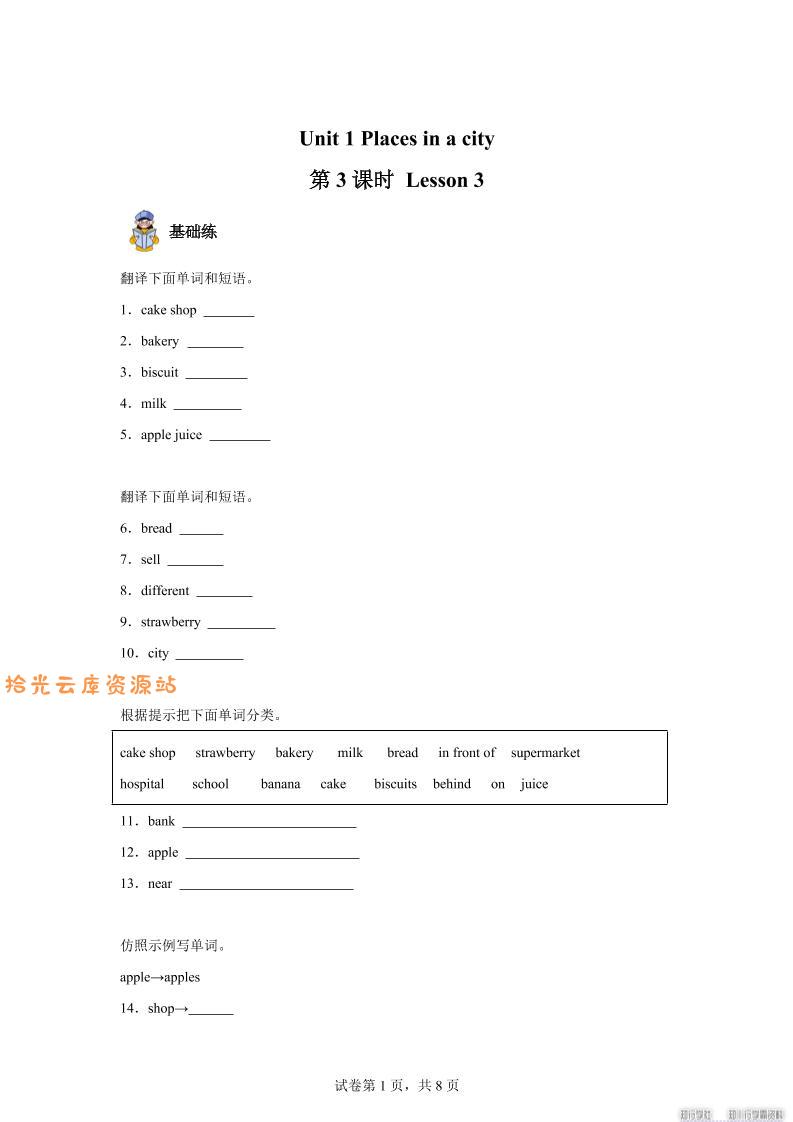 2025-2026学年英语人教大同版（2024）四年级上册Unit1Lesson3（分层作业）-口袋盘资源站-网盘资源