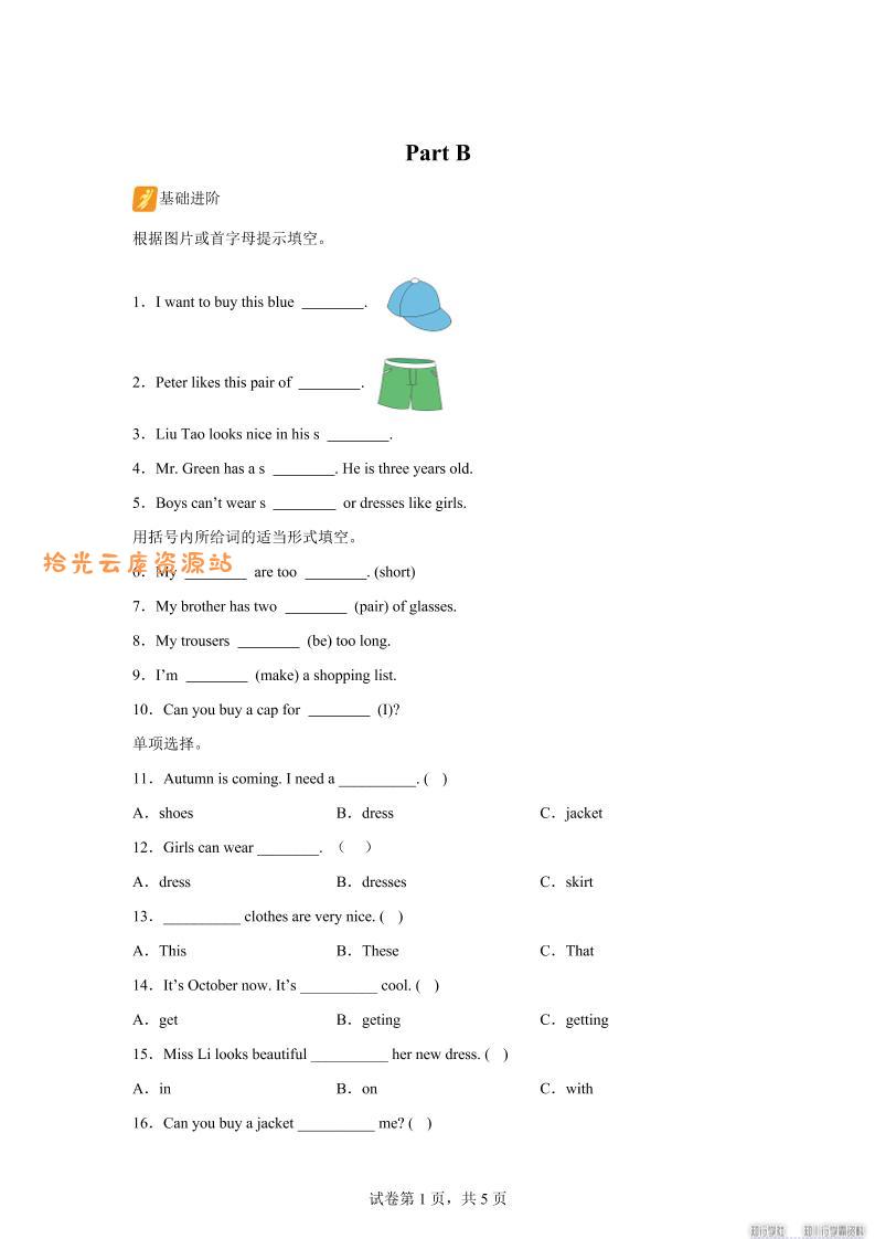 闽教版英语六年级上册Unit4PartB练习卷-口袋盘资源站-网盘资源
