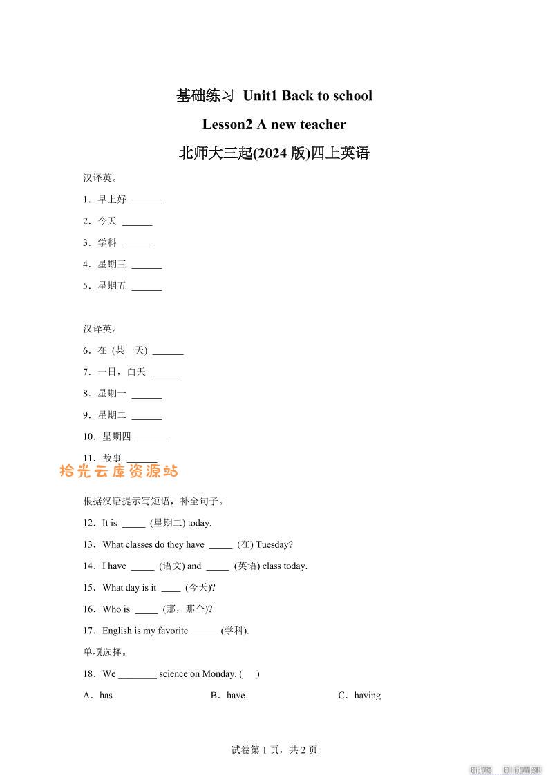 2025-2026学年北师大版（2024）英语四年级上册Unit1BacktoschoolLesson2基础练习（同步练）-口袋盘资源站-网盘资源