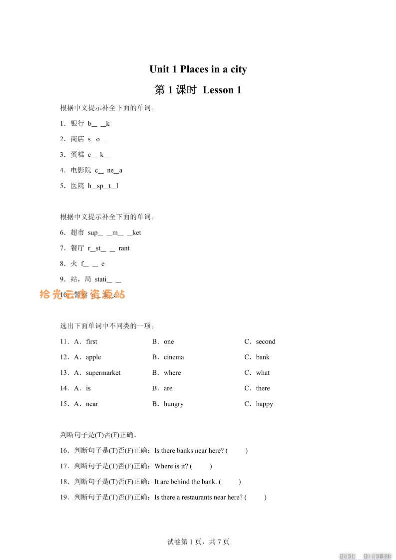 2025-2026学年英语人教大同版（2024）四年级上册Unit1Lesson1（分层作业）-口袋盘资源站-网盘资源