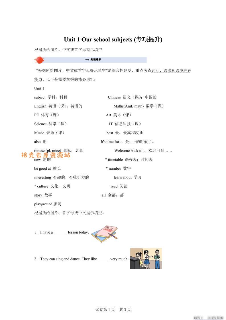 2025-2026学年译林版（三起）（2024）英语四年级上册Unit1Ourschoolsubjects词汇（单元测试）-口袋盘资源站-网盘资源