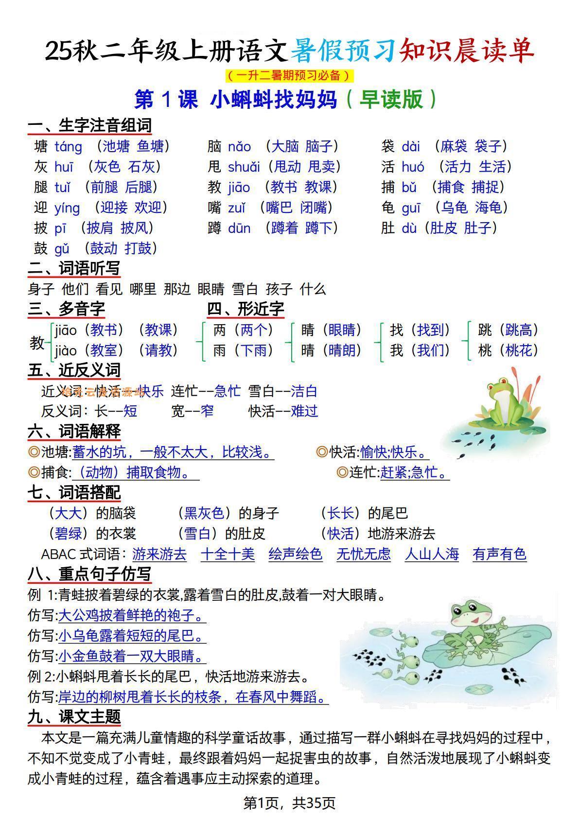 25秋二上语文暑假预习知识晨读单（35页）-口袋盘资源站-网盘资源