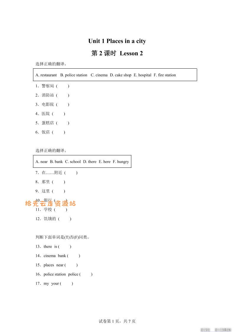 2025-2026学年英语人教大同版（2024）四年级上册Unit1Lesson2（分层作业）-口袋盘资源站-网盘资源