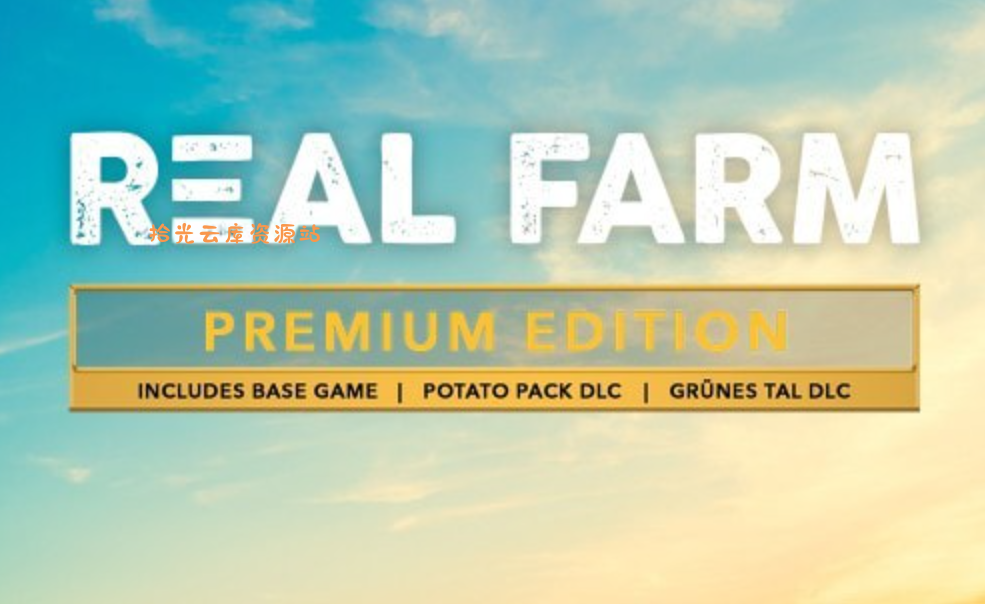 【游戏软件】《真实农场：高级版 Real Farm – Premium Edition》Switch中文版NSP下载 – 含1.0.2补丁百度网盘资源
