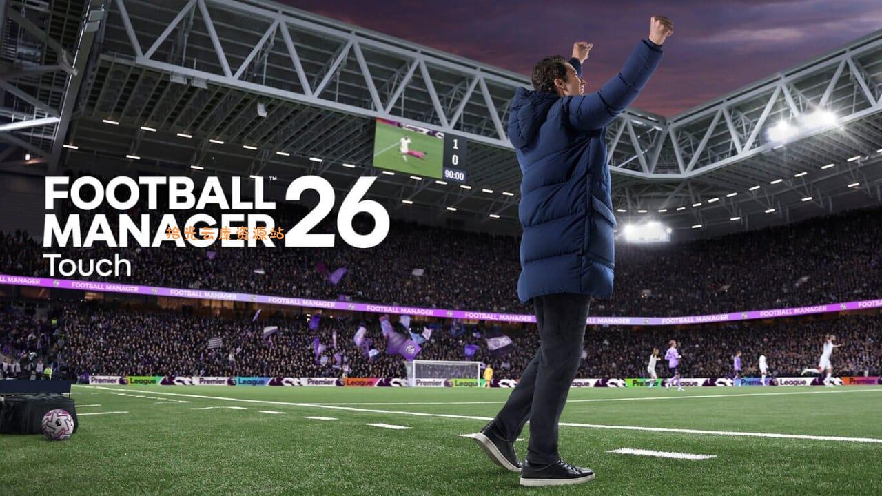 【游戏软件】足球经理26 触摸版丨Football Manager 26 Touch百度网盘资源