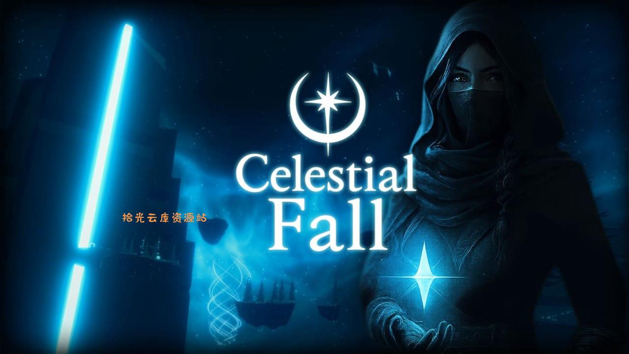 【游戏软件】天降之境丨Celestial Fall百度网盘资源
