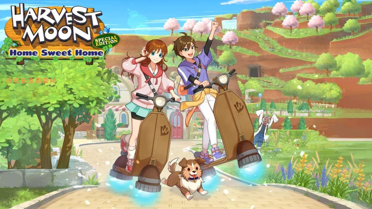 【游戏软件】牧场物语：甜蜜之家 – 特别版丨Harvest Moon: Home Sweet Home Special Edition百度网盘资源