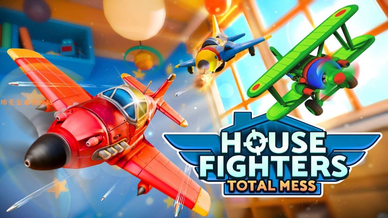 【游戏软件】室内战机：全面混乱丨House Fighters: Total Mess百度网盘资源