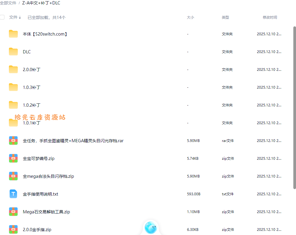 【游戏软件】《宝可梦传说ZA/宝可梦传说Z-A》本体+2.0.0补丁+DLC+金手指【含超次元爆涌】夸克网盘资源