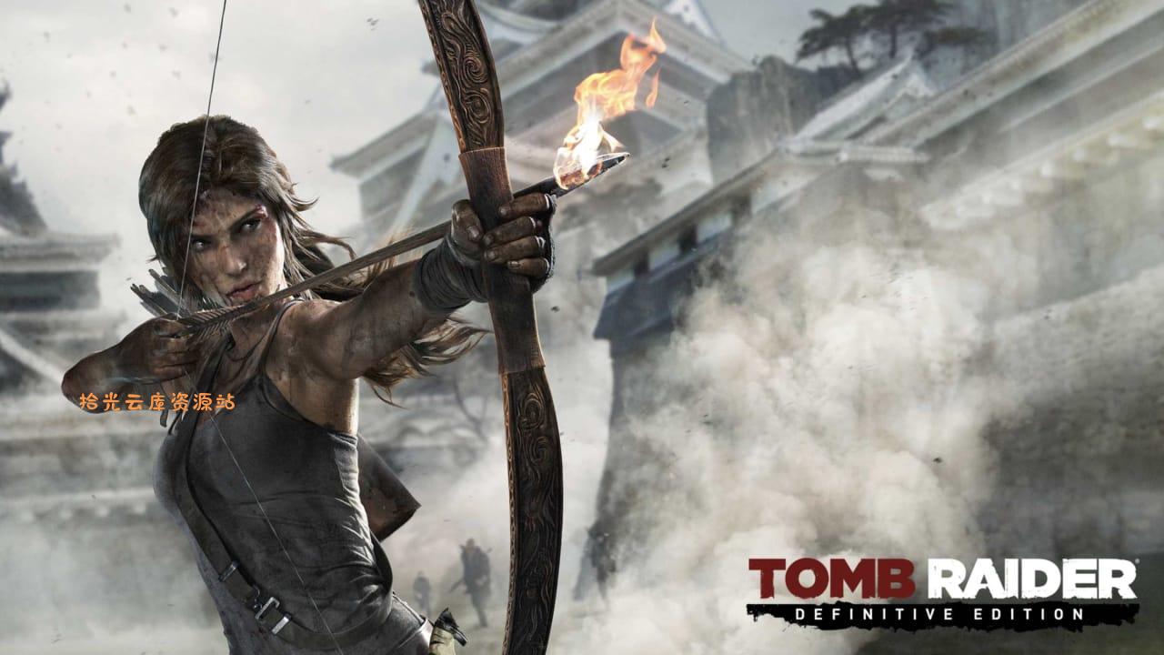 【游戏软件】古墓丽影 终极版丨Tomb Raider: Definitive Edition百度网盘资源