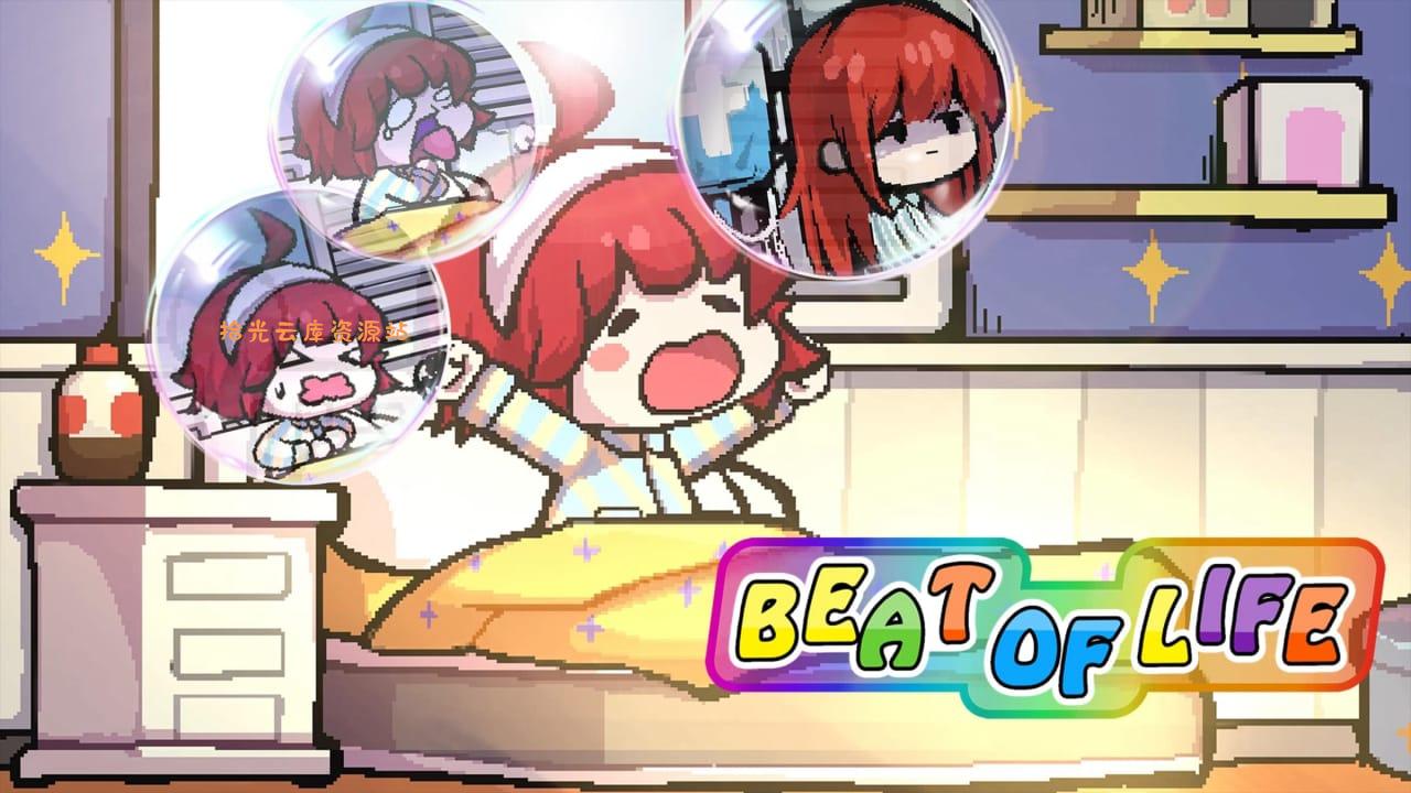 节奏续命中丨Beat of Life-口袋盘资源站-网盘资源