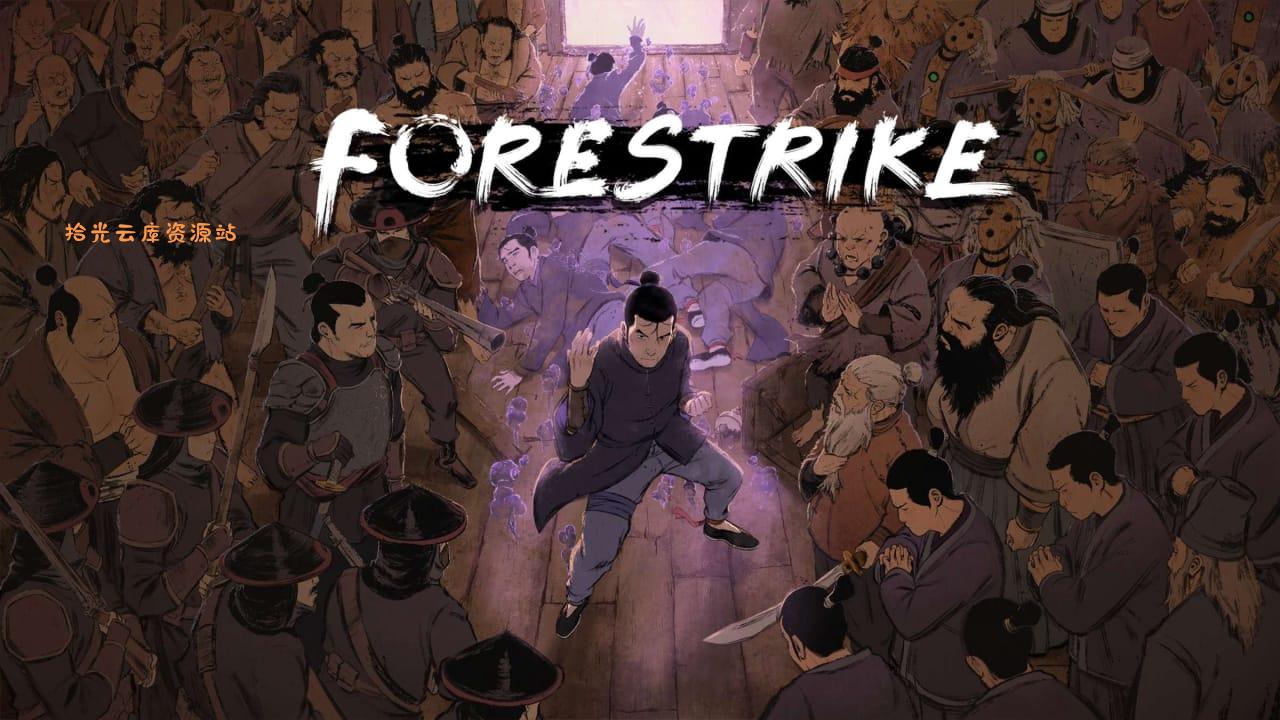 【游戏软件】预视武宗丨Forestrike百度网盘资源