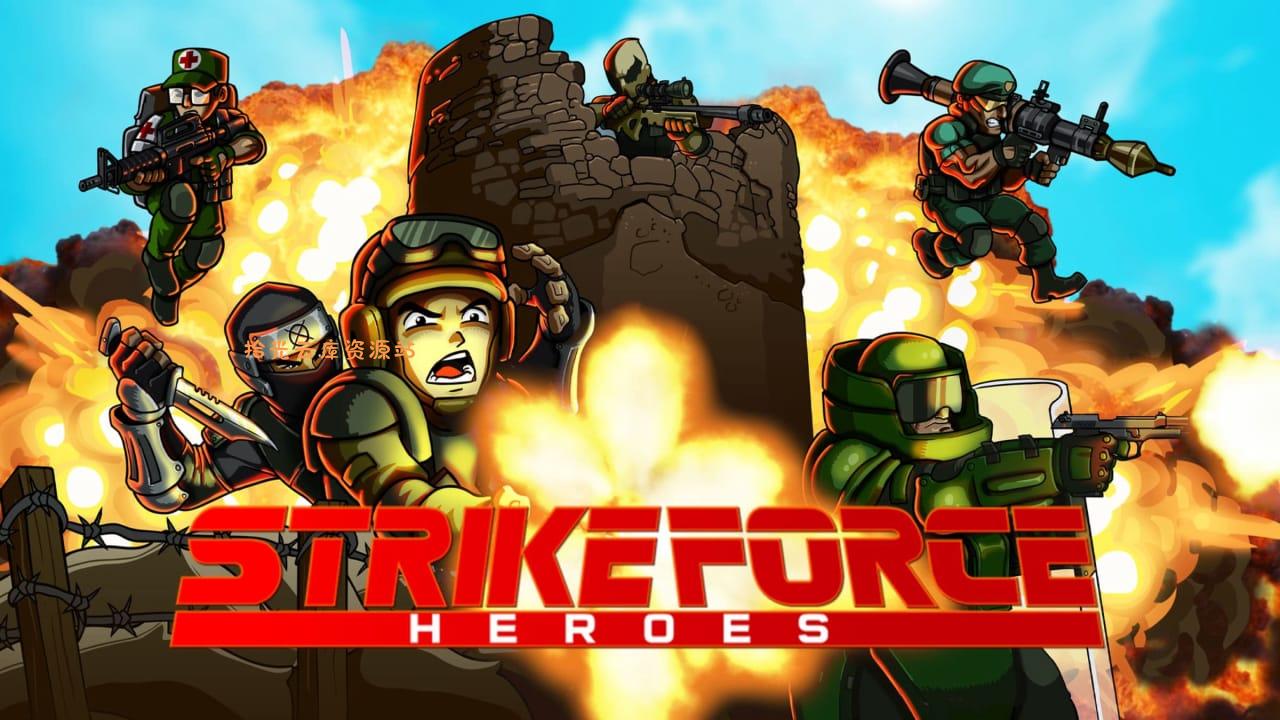 【游戏软件】战火英雄丨Strike Force Heroes百度网盘资源