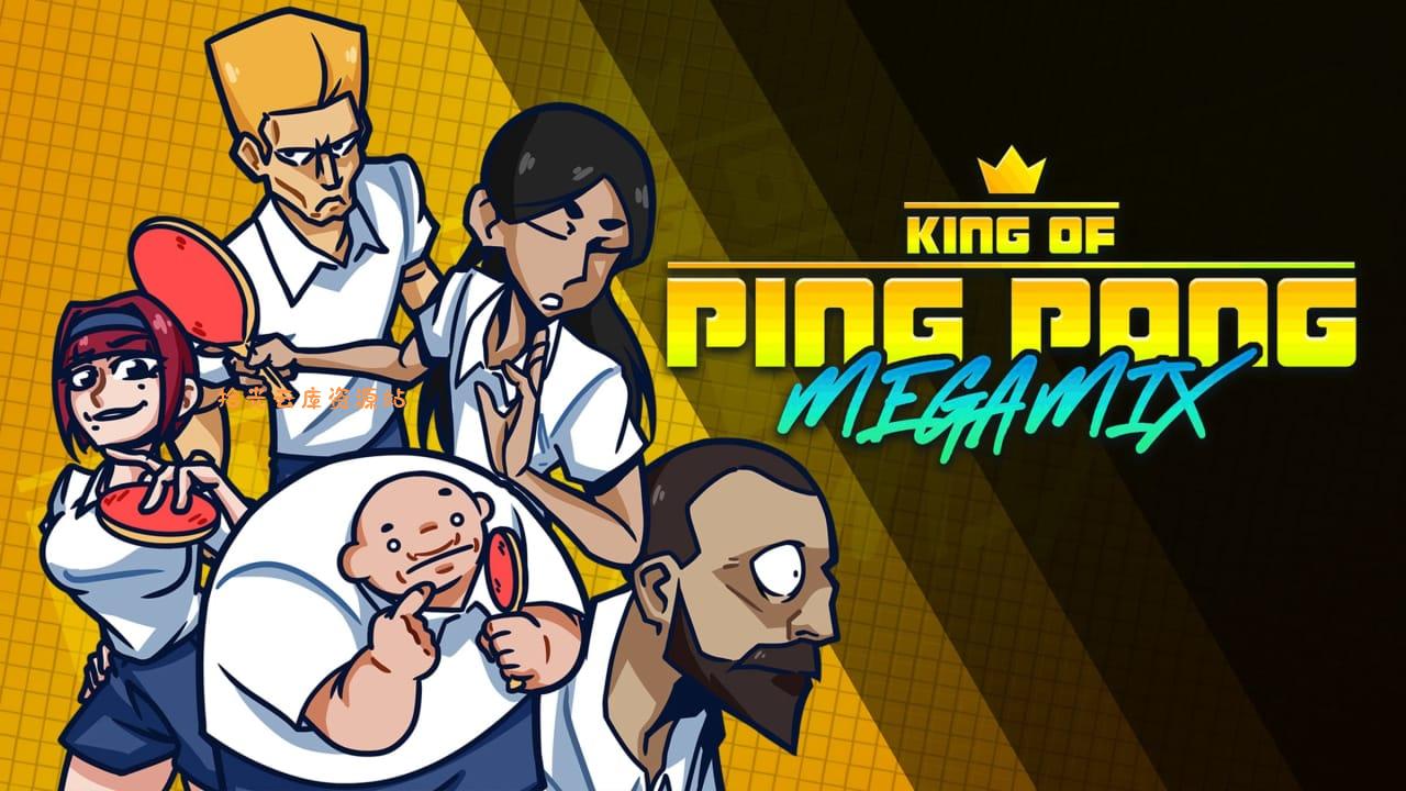 【游戏软件】乒乓之王：终极混战丨King of Ping Pong: MEGAMIX百度网盘资源