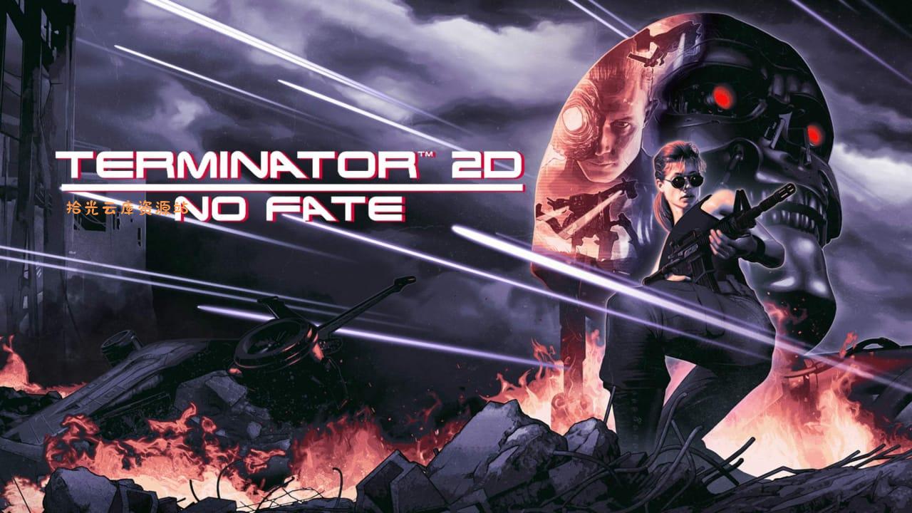 【游戏软件】终结者2D：命运未定丨Terminator 2D: NO FATE百度网盘资源
