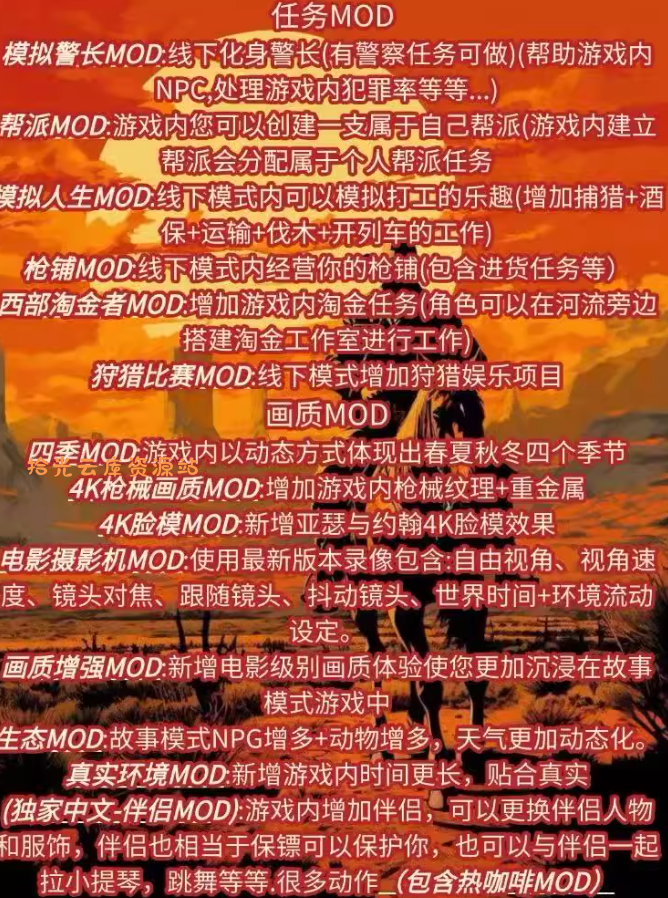 【游戏软件】《荒野大镖客2》4000+mod整合（包括不限于咖啡 丧尸模式等）百度网盘资源