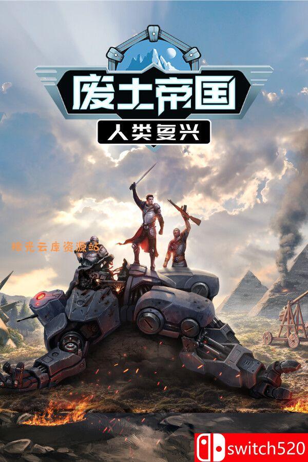 【游戏软件】《废土帝国：人类复兴（Revival: Recolonization）》v1.2.462 [中文/繁体/英文/日语]百度网盘资源