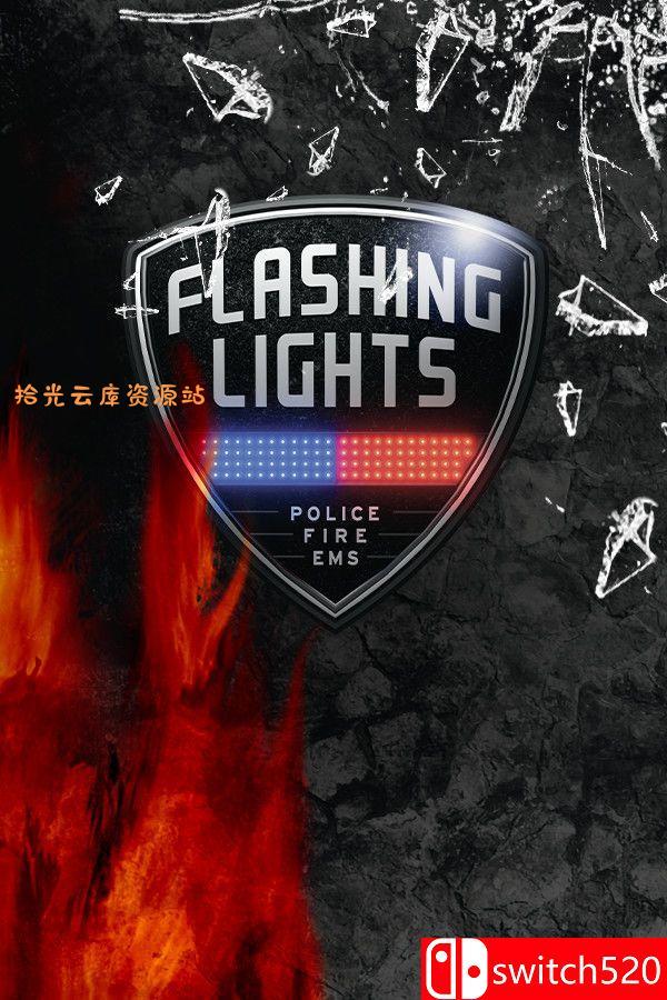 【游戏软件】《警情，消防，急救模拟器（Flashing Lights）》集成 Guerrero SUV [中文/繁体/英文/日语]百度网盘资源