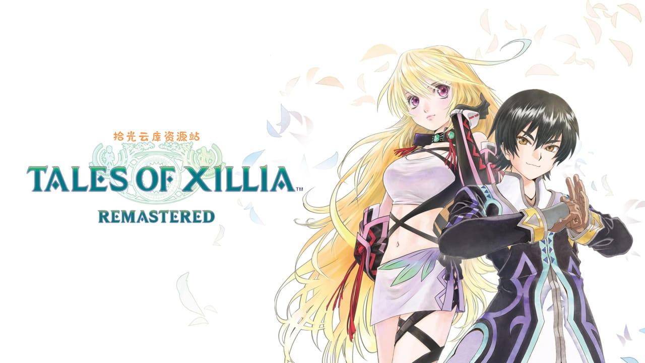 【游戏软件】无尽传说：重制版丨Tales of Xillia Remastered百度网盘资源